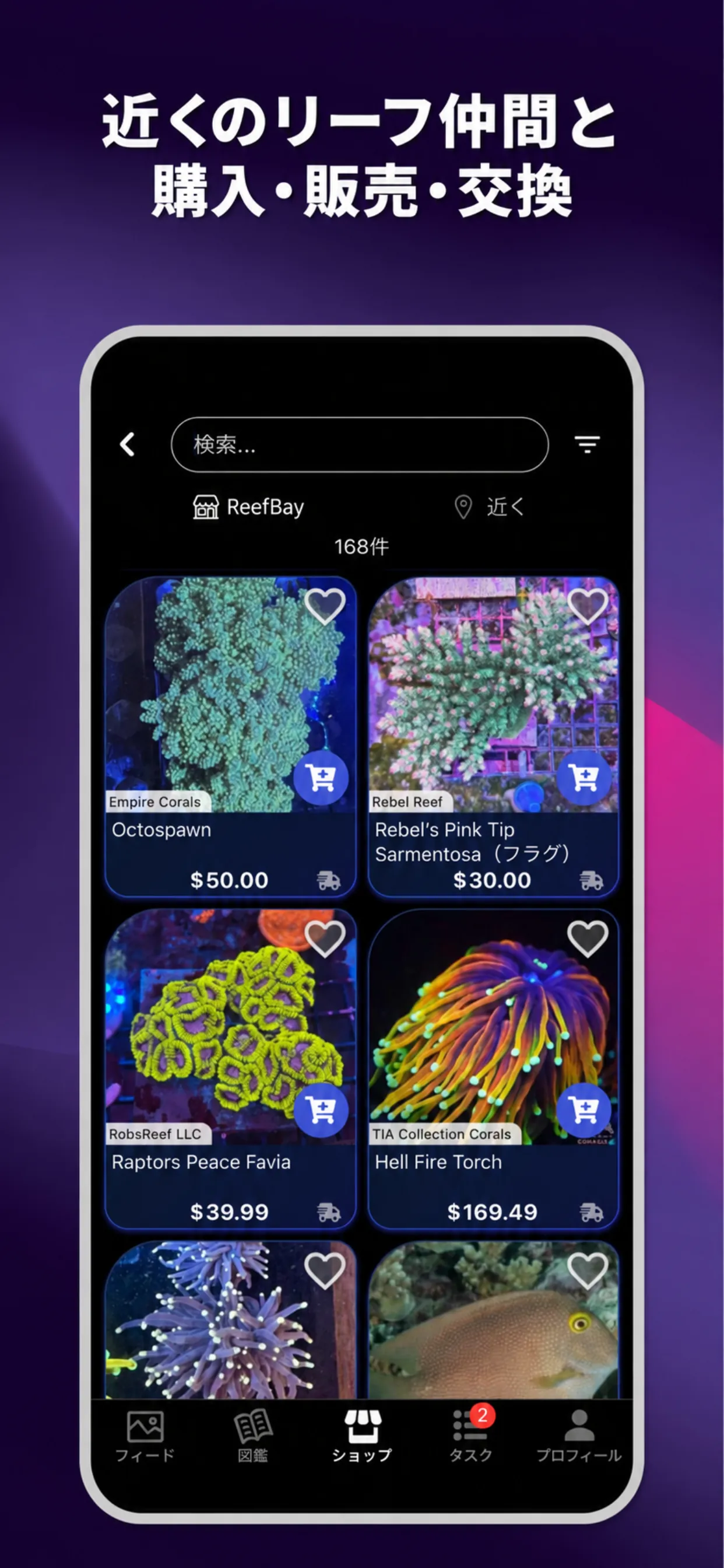 ReefBayアプリの近くのリーフ仲間と購入・販売・交換する画面