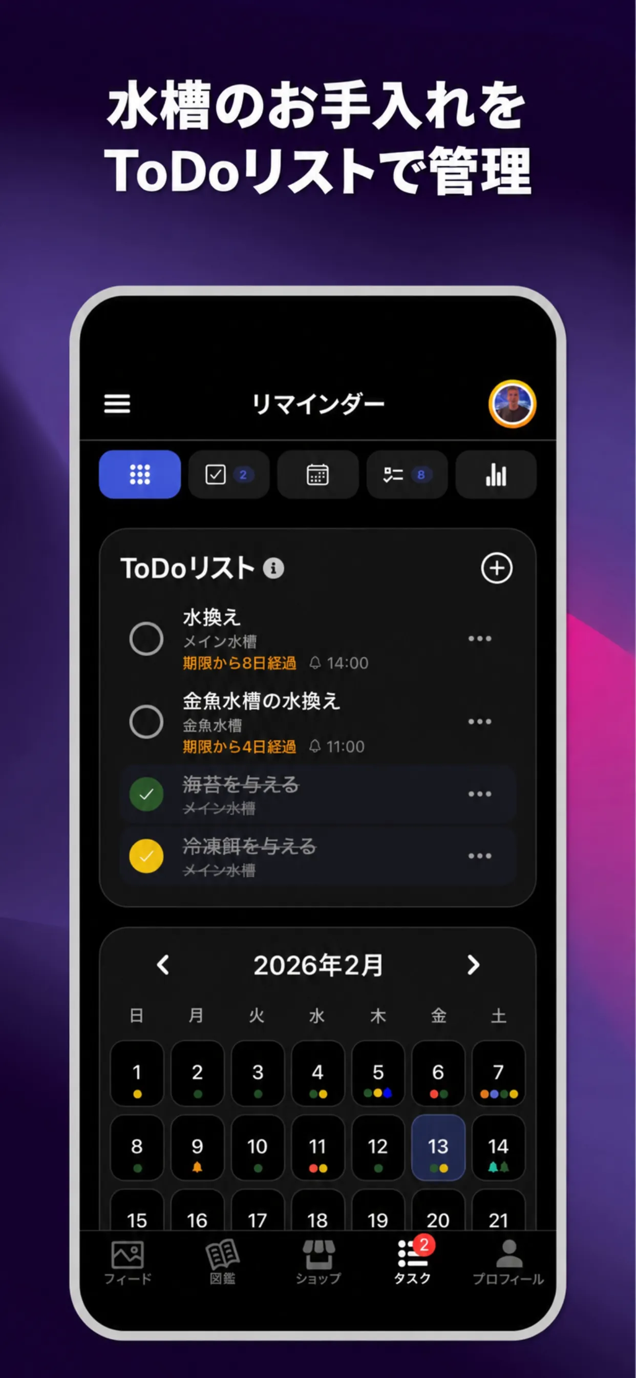 ReefBayアプリのお手入れToDoリスト画面